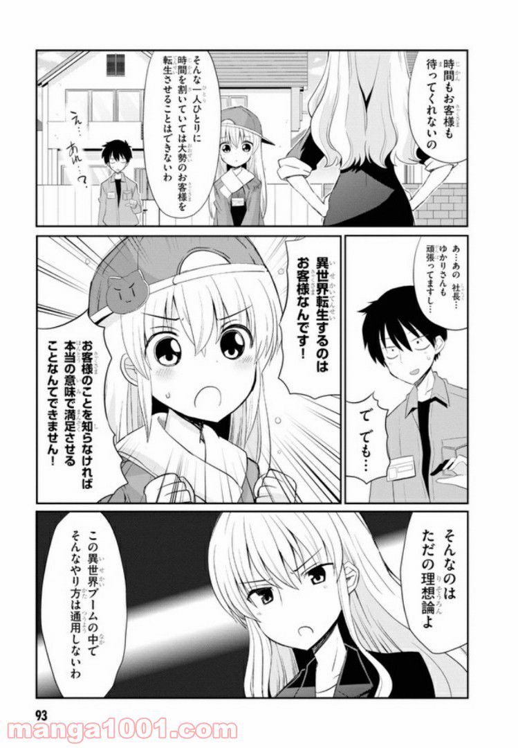 異世界転生株式会社～安心安全な転生ライフ、提供します～ - 第5話 - Page 7