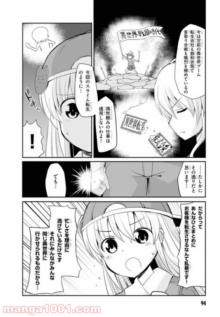 異世界転生株式会社～安心安全な転生ライフ、提供します～ - 第5話 - Page 8