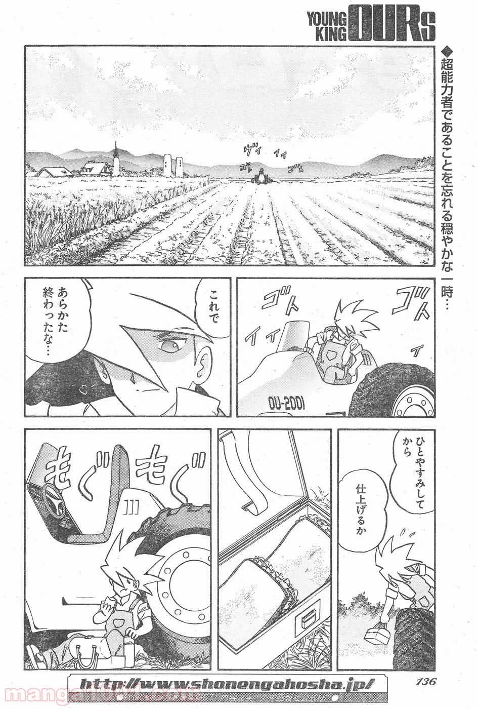 超人ロック ガイアの牙 - 第7話 - Page 2