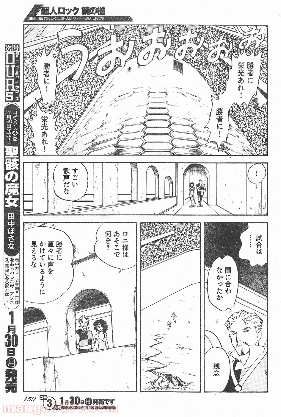 超人ロック ガイアの牙 - 第7話 - Page 25