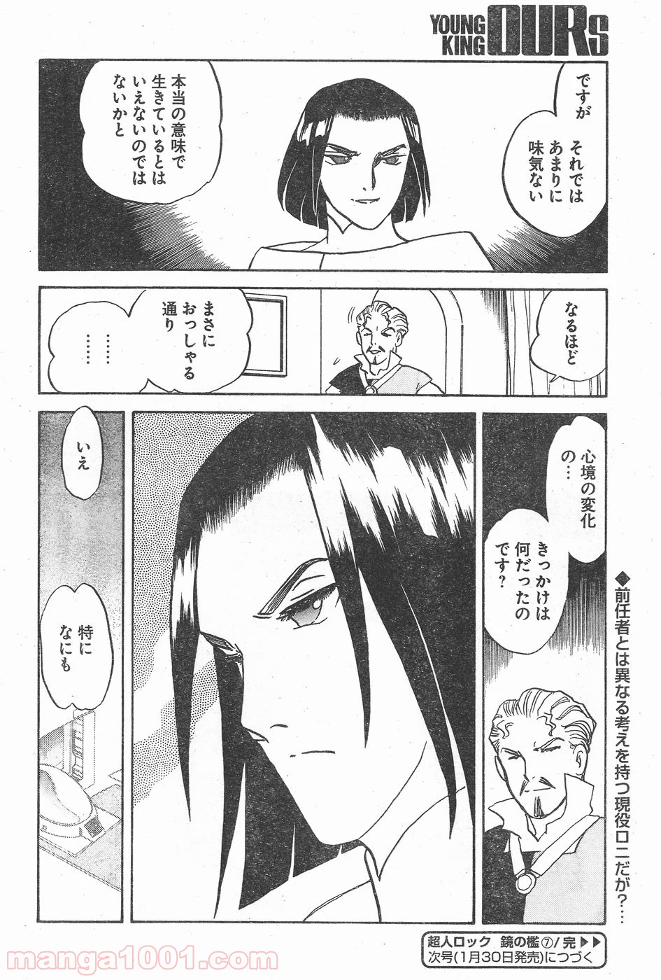 超人ロック ガイアの牙 - 第7話 - Page 30