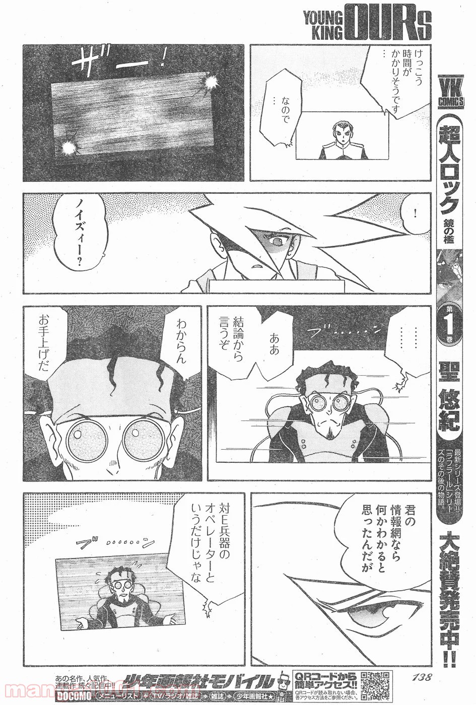 超人ロック ガイアの牙 - 第7話 - Page 4