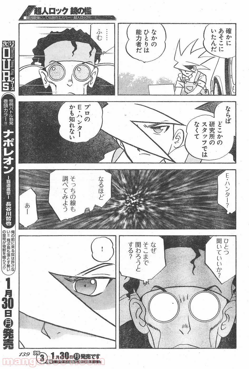 超人ロック ガイアの牙 - 第7話 - Page 5