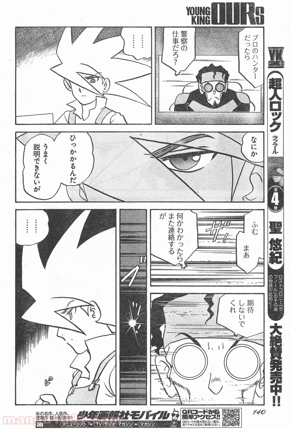 超人ロック ガイアの牙 - 第7話 - Page 6