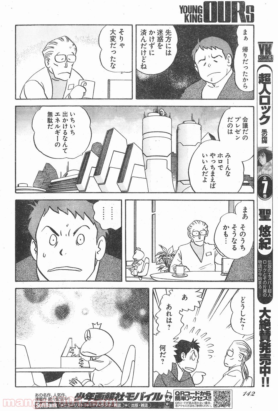 超人ロック ガイアの牙 - 第7話 - Page 8