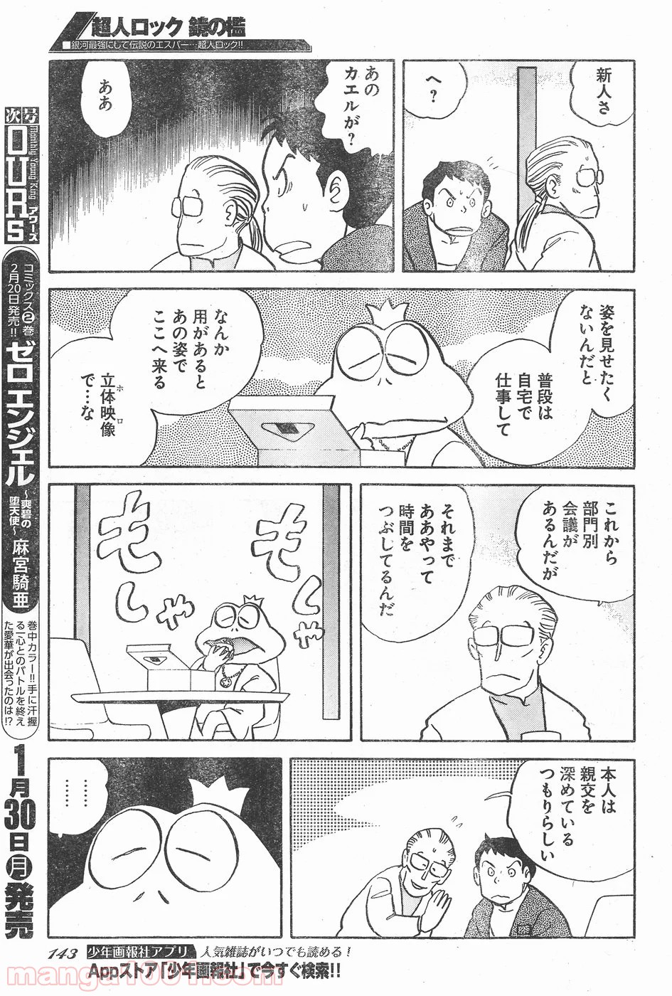 超人ロック ガイアの牙 - 第7話 - Page 9