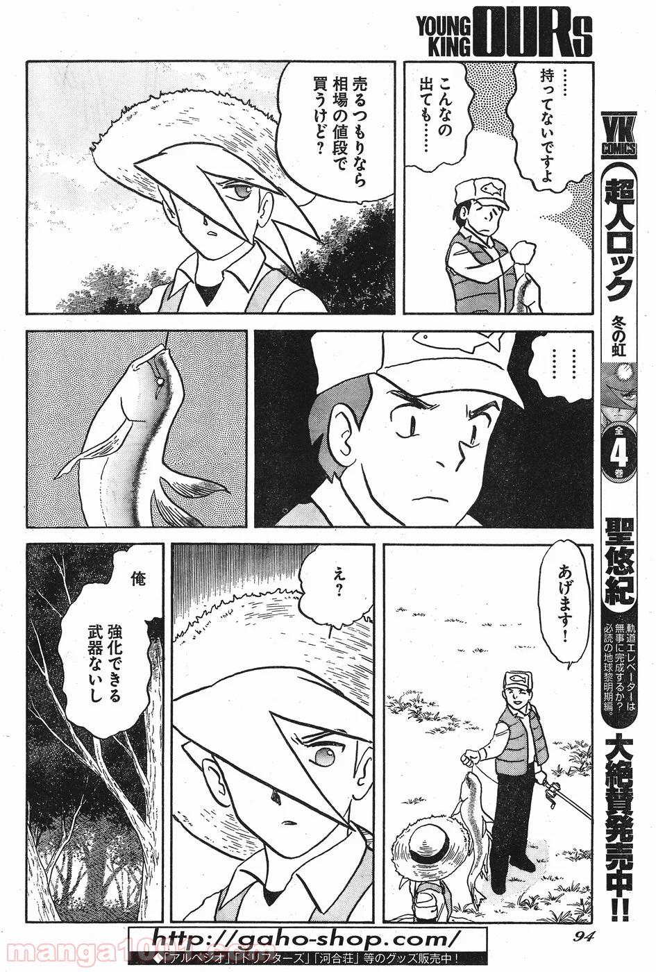 超人ロック ガイアの牙 - 第9話 - Page 22