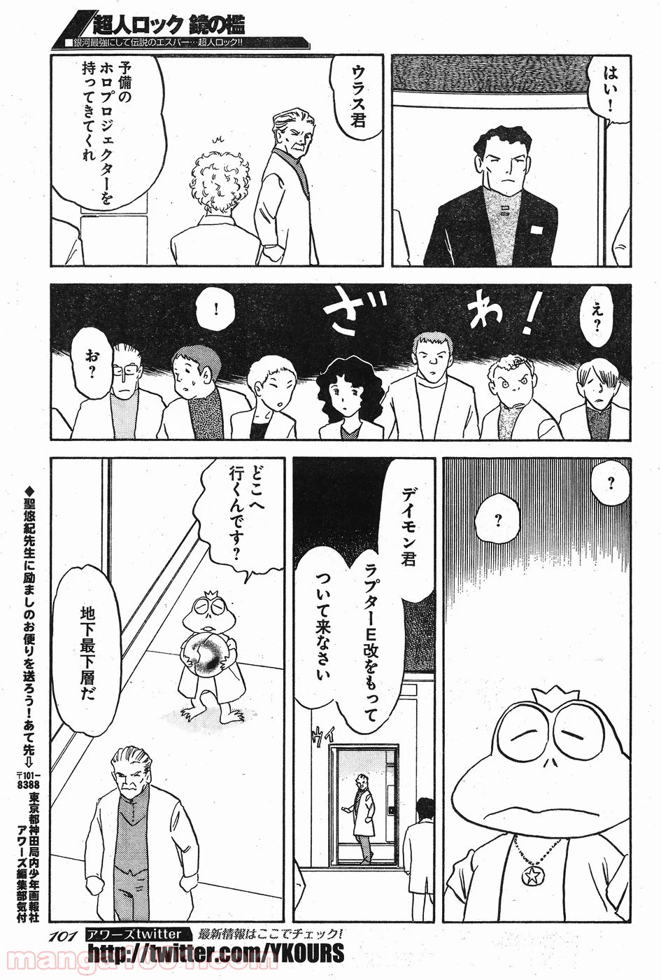 超人ロック ガイアの牙 - 第9話 - Page 29