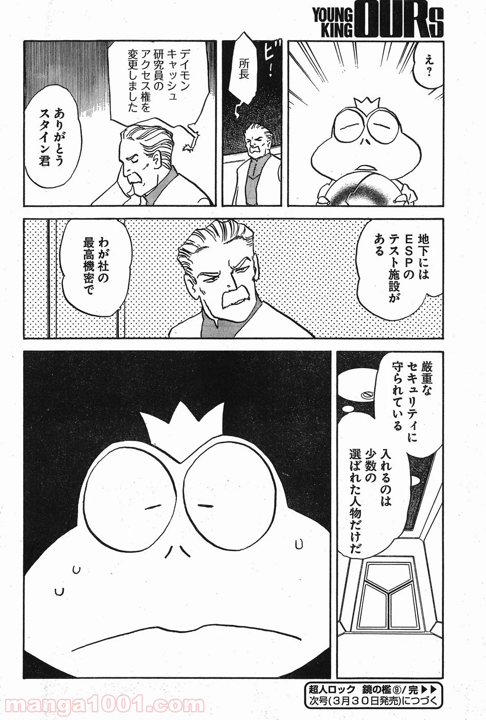 超人ロック ガイアの牙 - 第9話 - Page 30