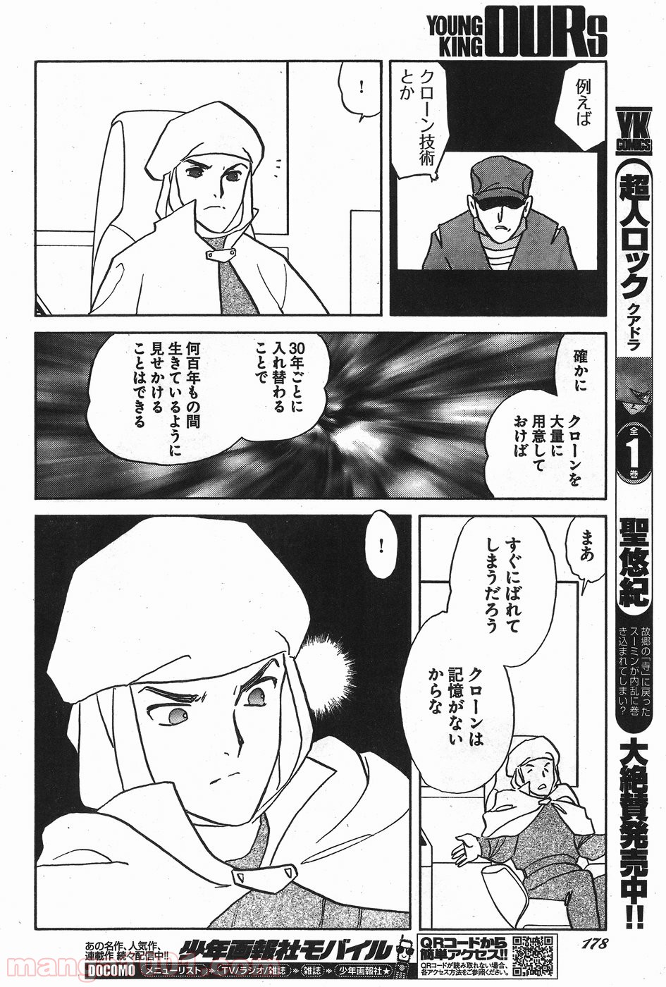 超人ロック ガイアの牙 - 第11話 - Page 16