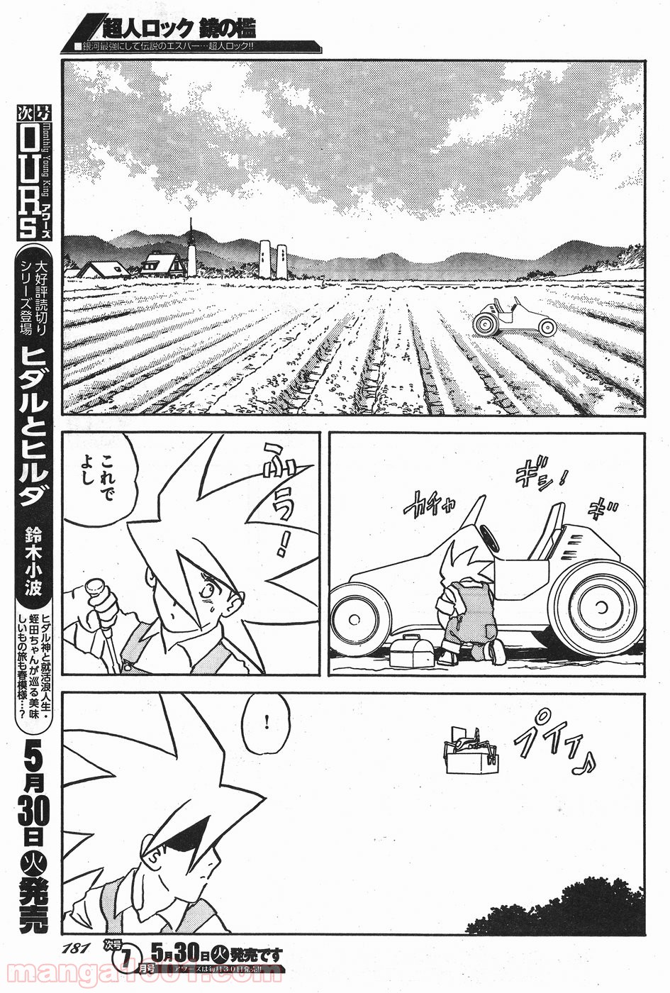 超人ロック ガイアの牙 - 第11話 - Page 19