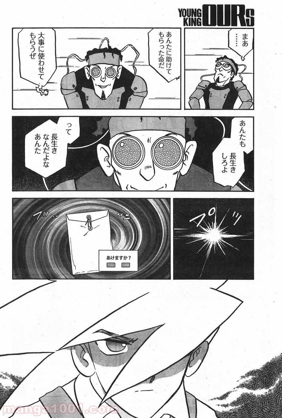 超人ロック ガイアの牙 - 第11話 - Page 22