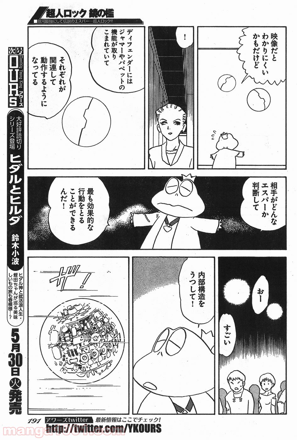 超人ロック ガイアの牙 - 第11話 - Page 29