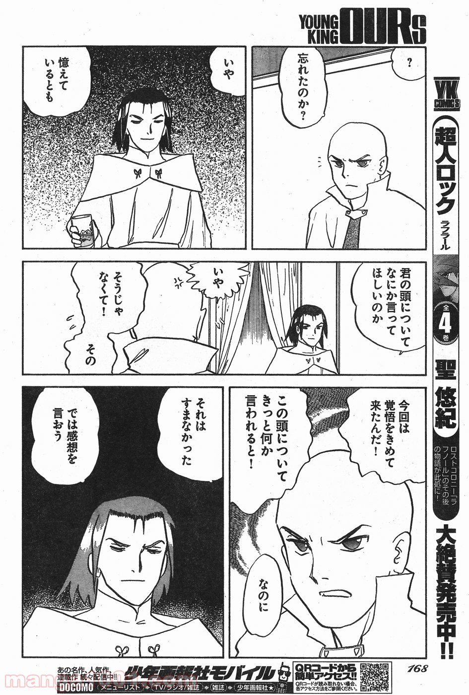 超人ロック ガイアの牙 - 第11話 - Page 6