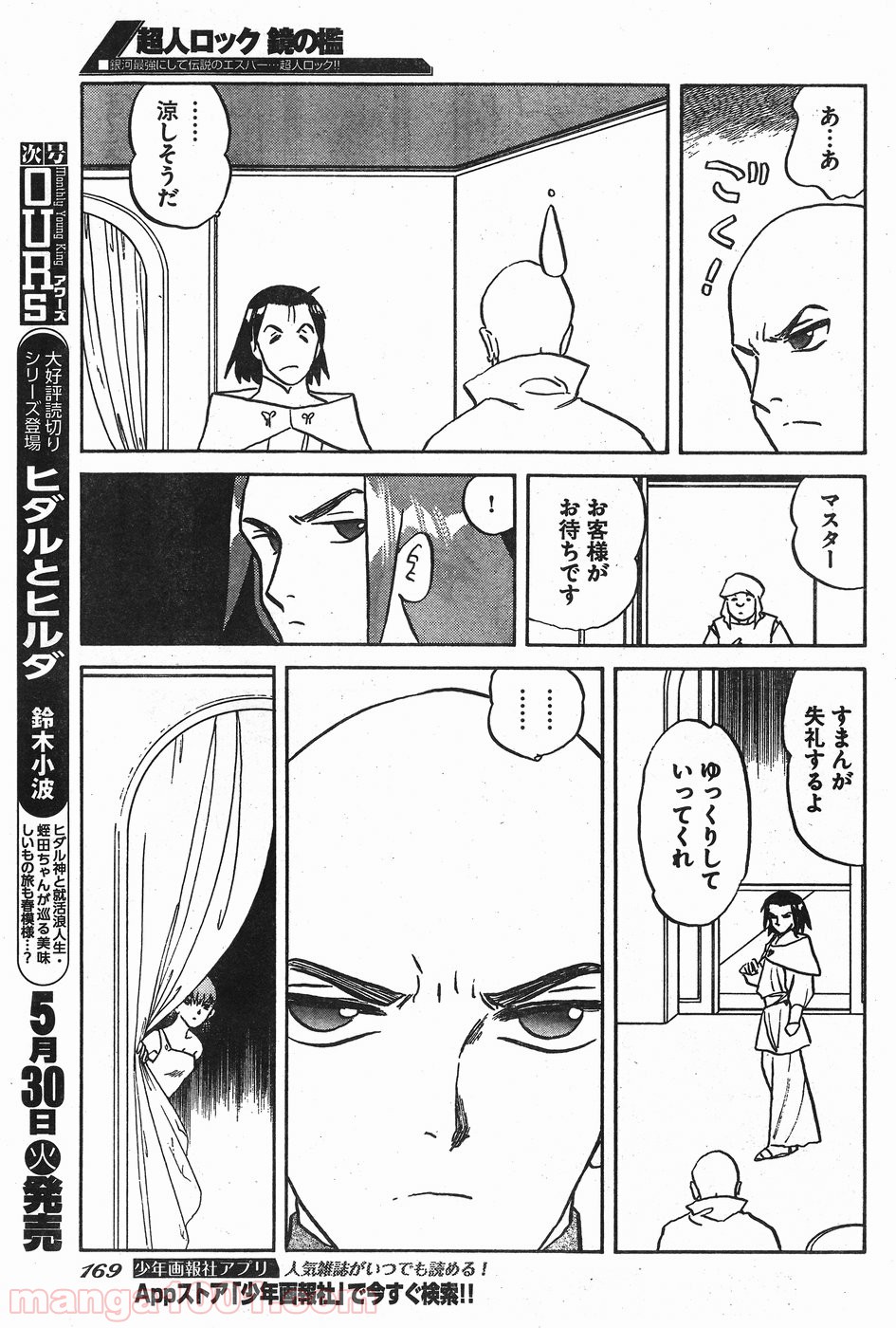 超人ロック ガイアの牙 - 第11話 - Page 7