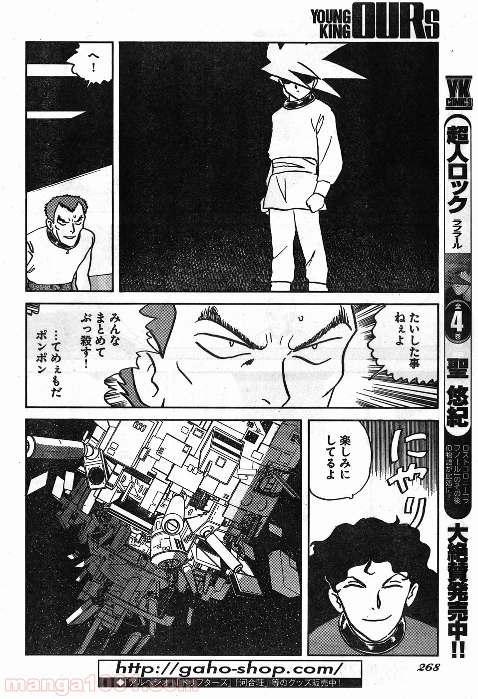 超人ロック ガイアの牙 - 第16話 - Page 12