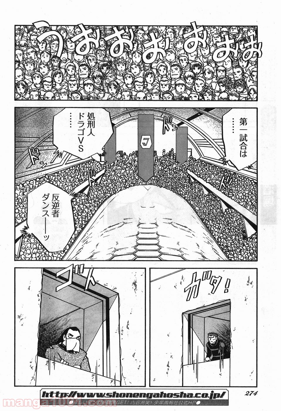 超人ロック ガイアの牙 - 第16話 - Page 18