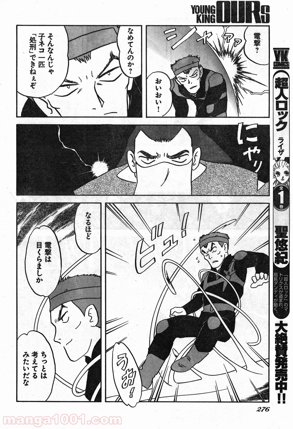 超人ロック ガイアの牙 - 第16話 - Page 20