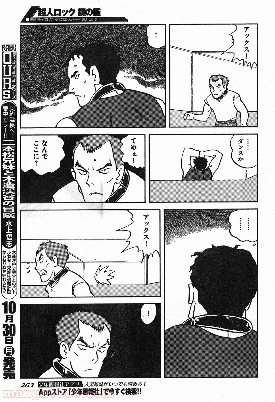 超人ロック ガイアの牙 - 第16話 - Page 7