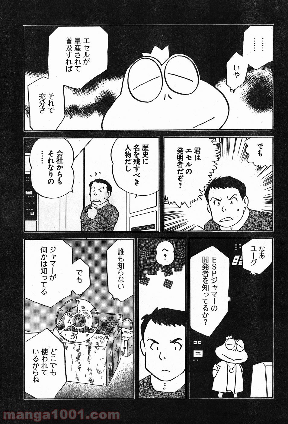 超人ロック ガイアの牙 - 第17話 - Page 25