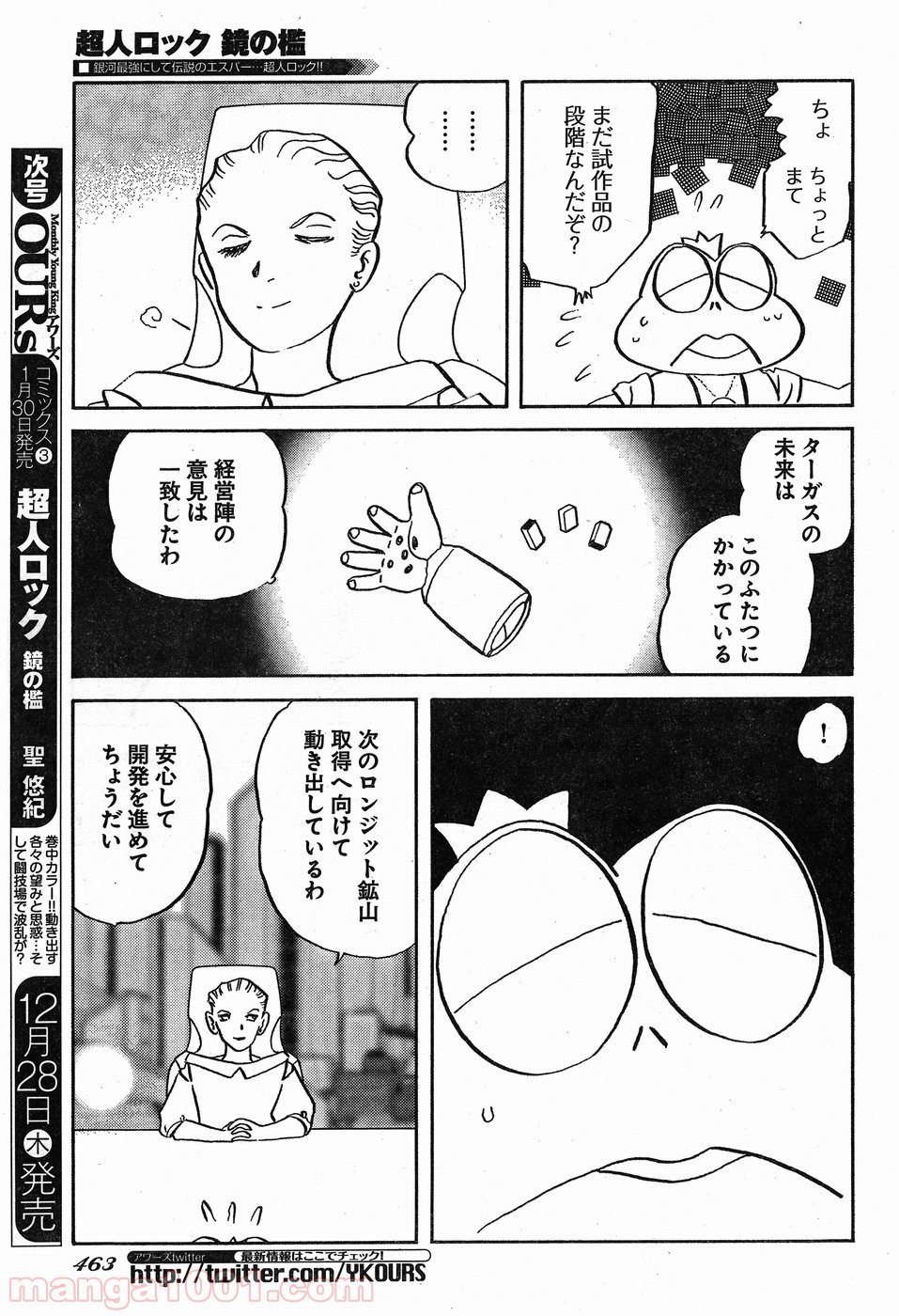 超人ロック ガイアの牙 - 第18話 - Page 5