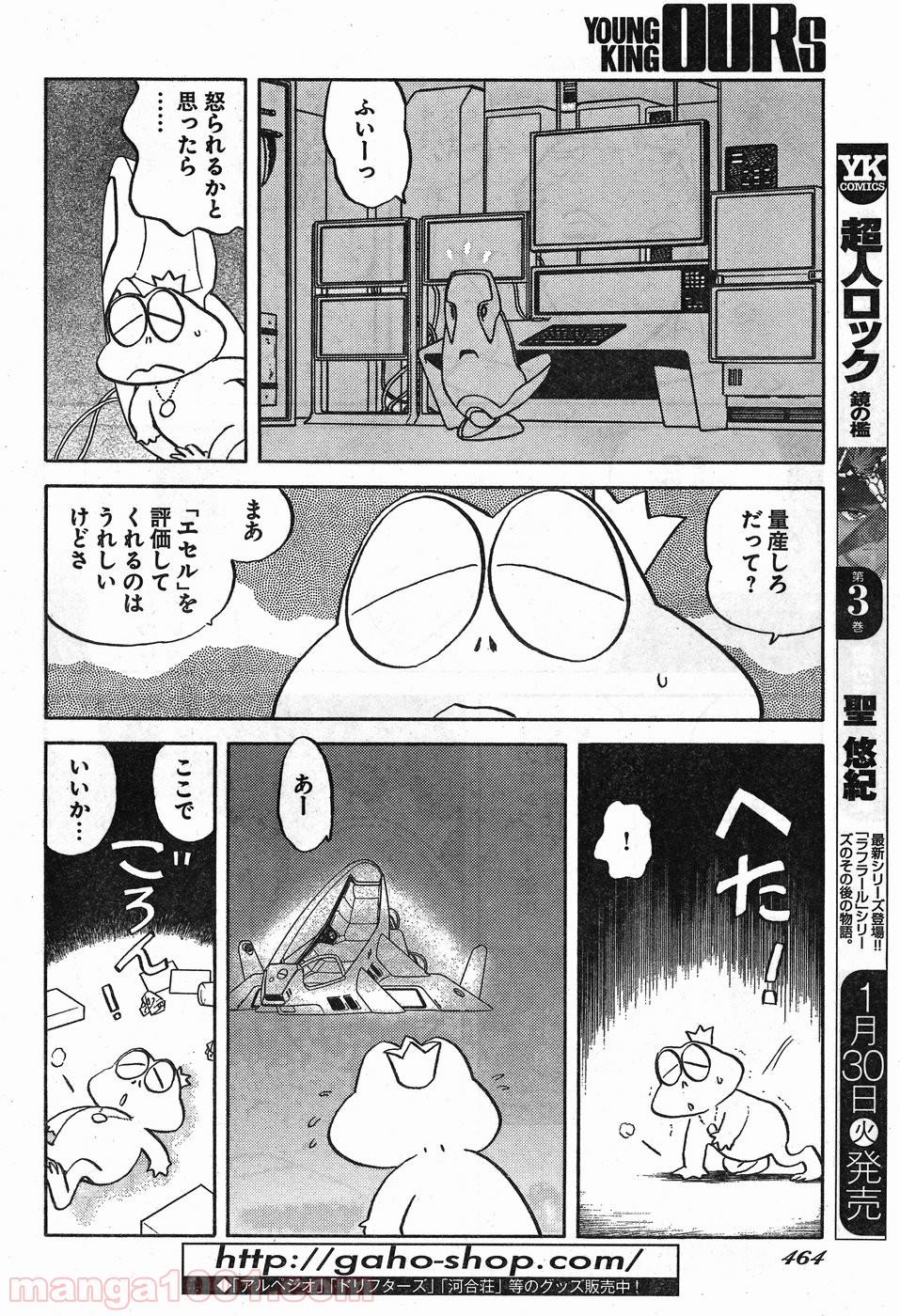 超人ロック ガイアの牙 - 第18話 - Page 6