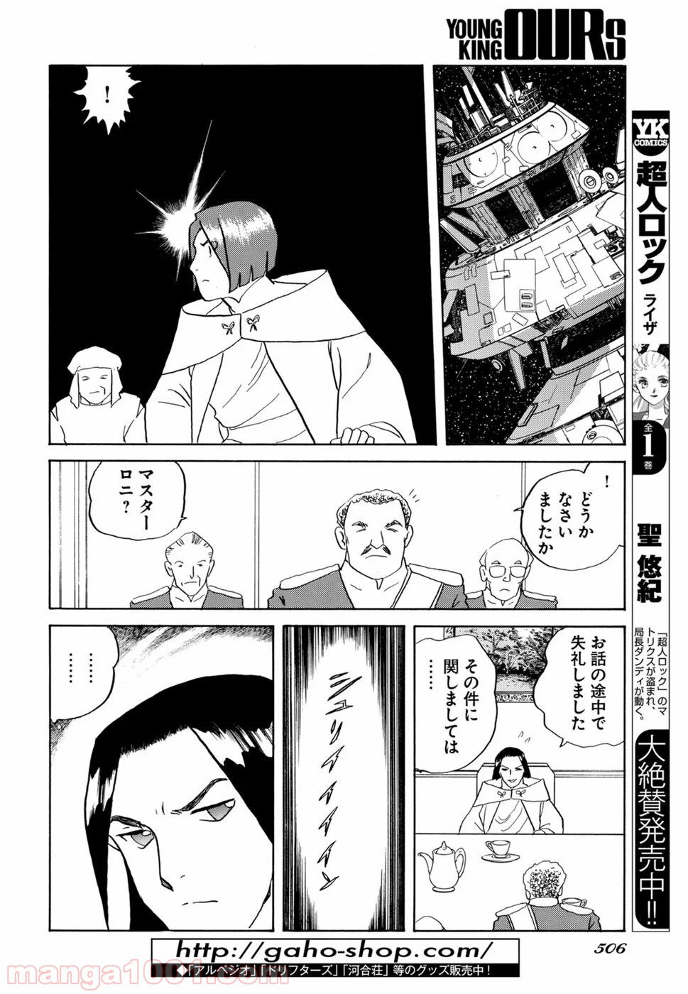 超人ロック ガイアの牙 - 第19話 - Page 16