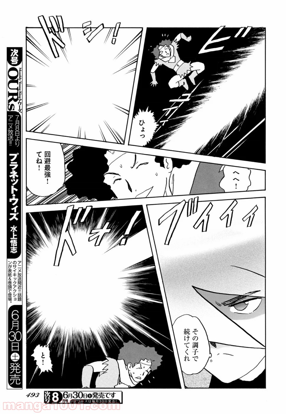 超人ロック ガイアの牙 - 第19話 - Page 3