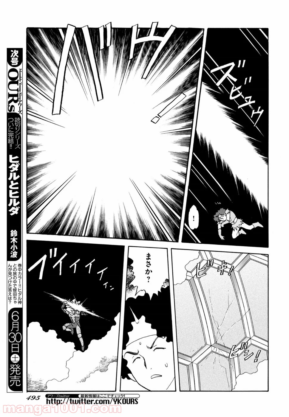 超人ロック ガイアの牙 - 第19話 - Page 5