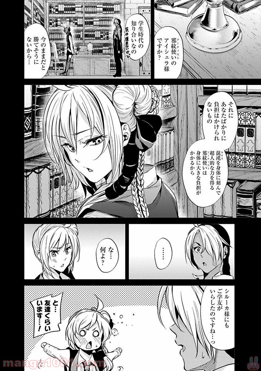 グランクレスト戦記 - 第5話 - Page 8