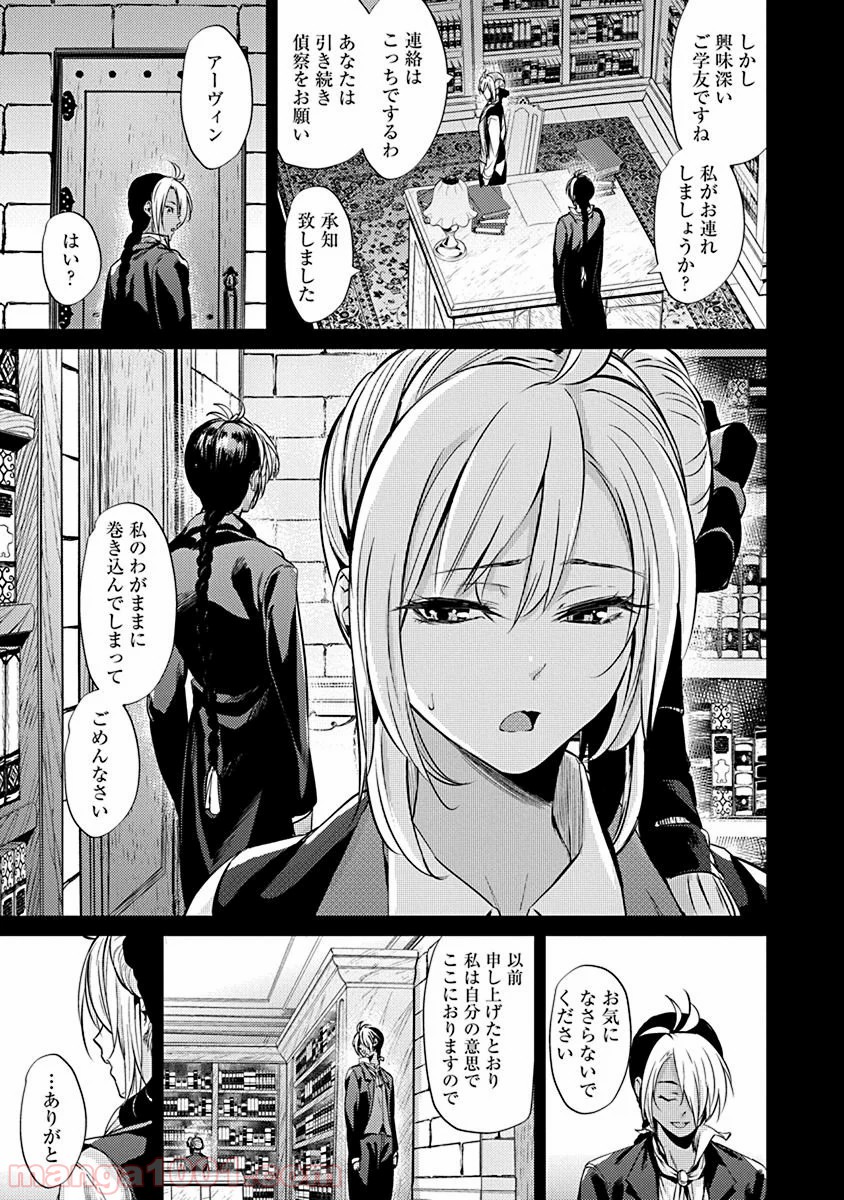 グランクレスト戦記 - 第5話 - Page 9