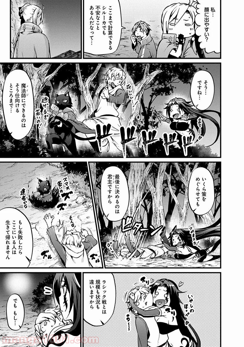 グランクレスト戦記 - 第14話 - Page 17