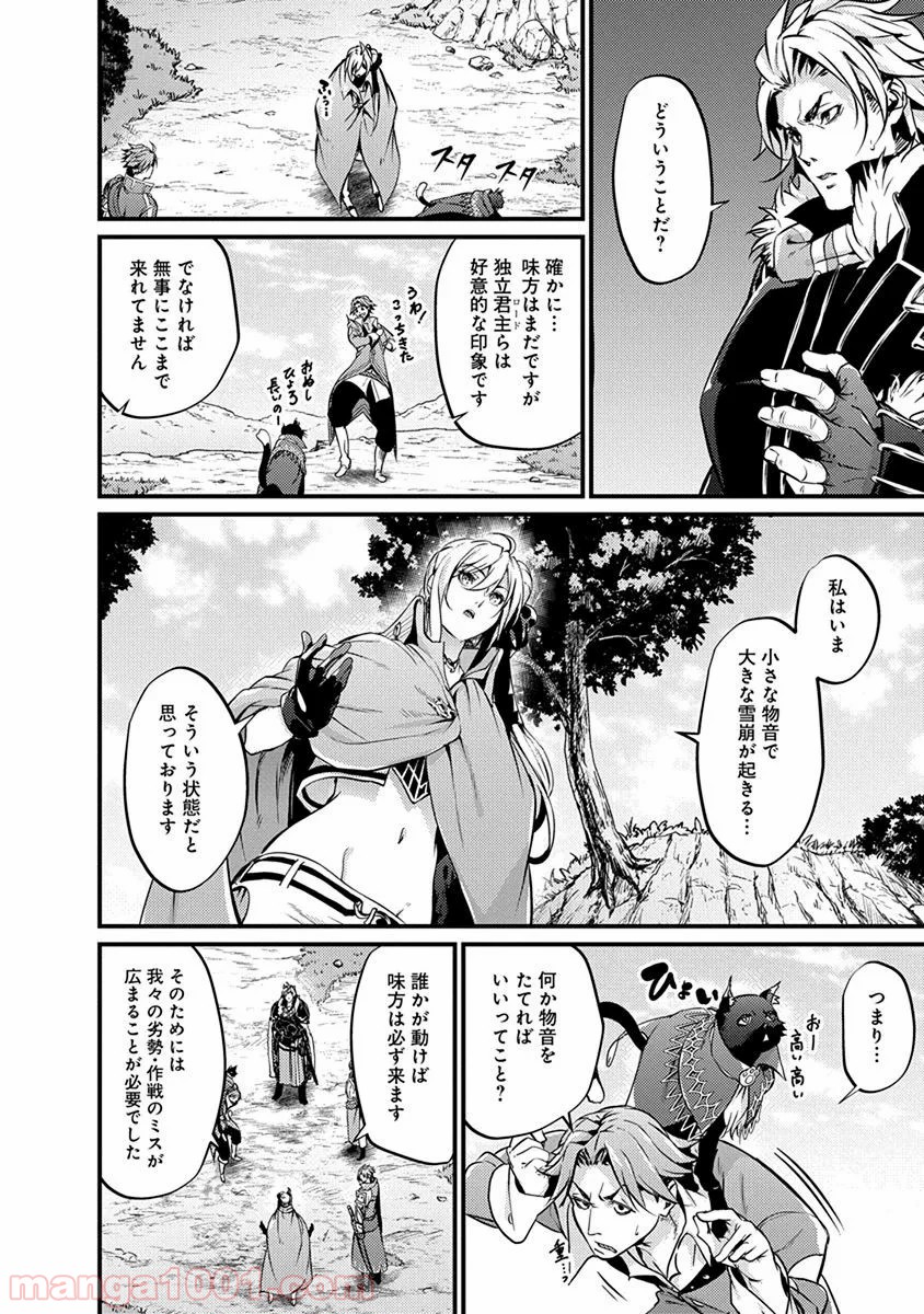 グランクレスト戦記 - 第14話 - Page 8