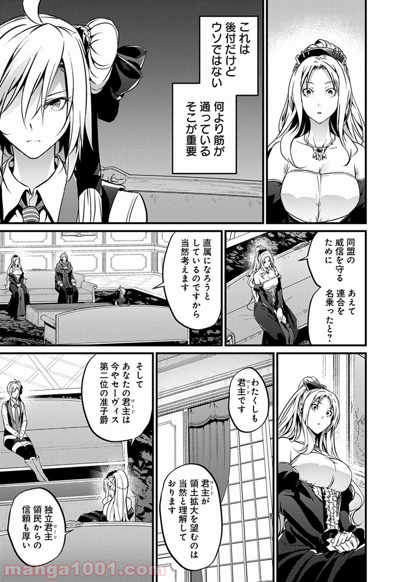 グランクレスト戦記 - 第17話 - Page 7