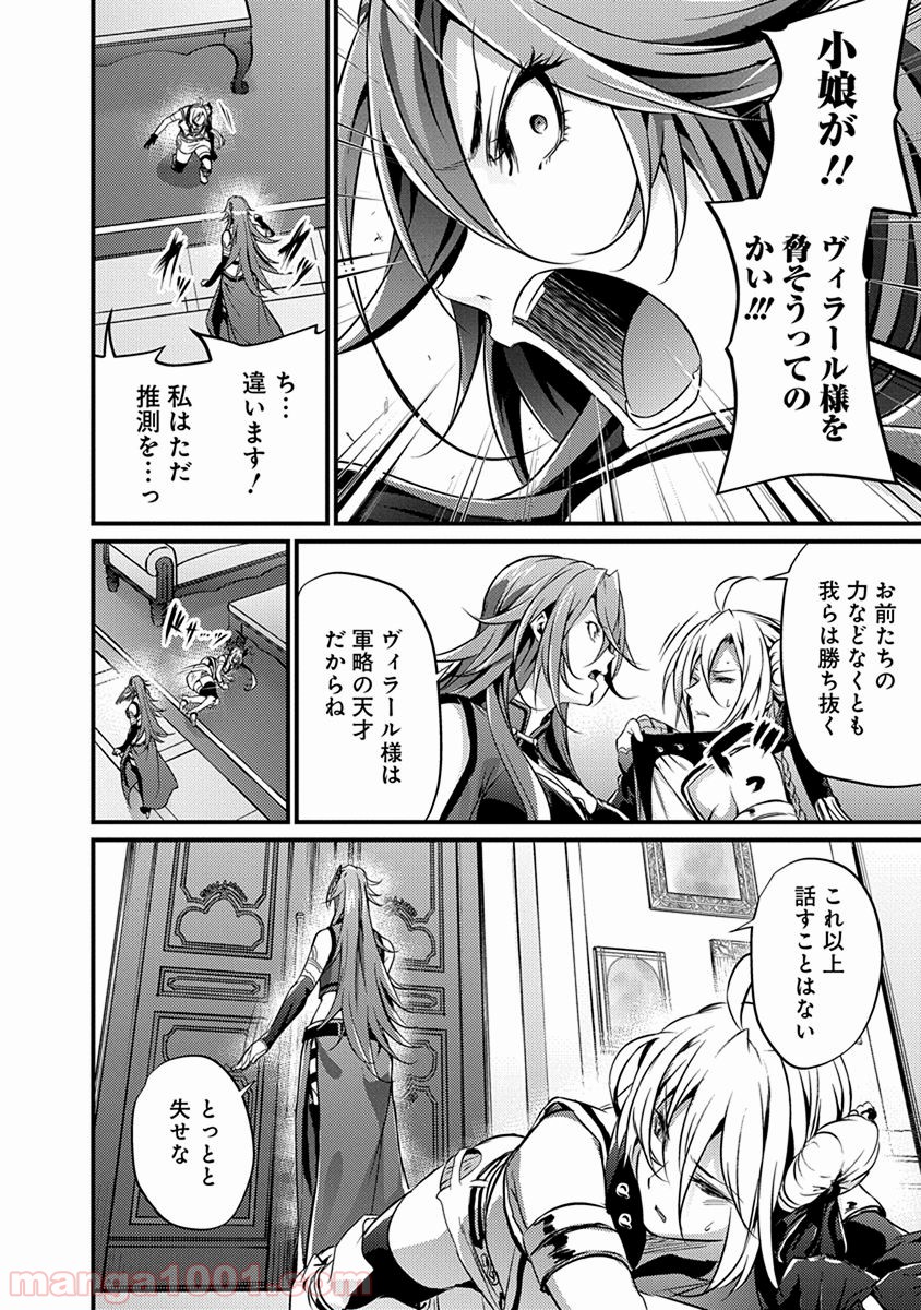 グランクレスト戦記 - 第18話 - Page 6