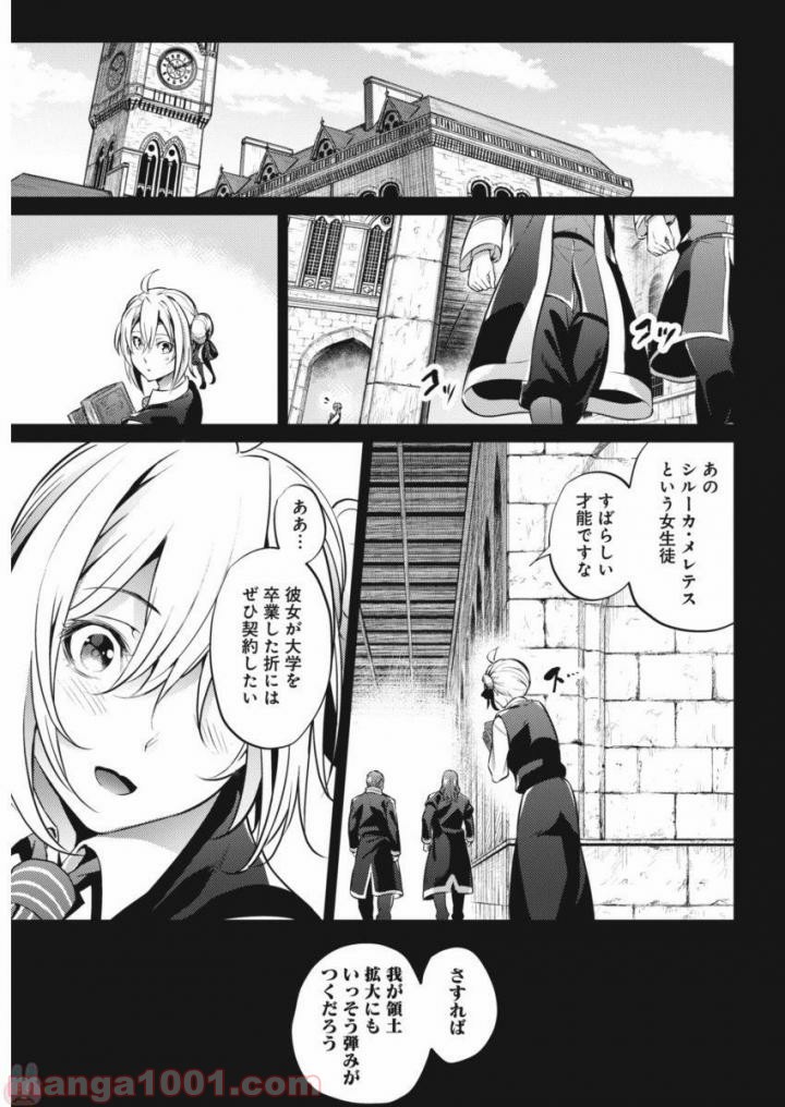 グランクレスト戦記 - 第21話 - Page 11