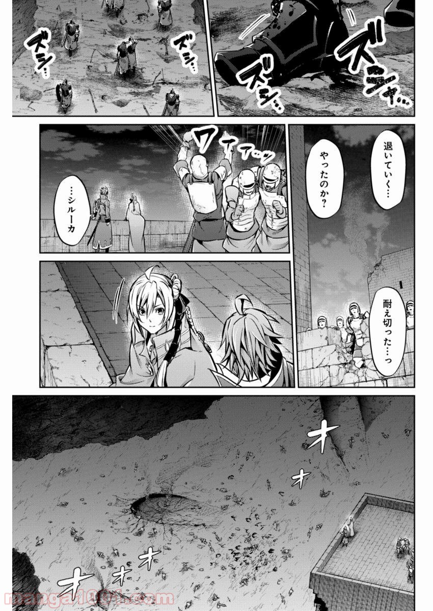 グランクレスト戦記 - 第24話 - Page 7