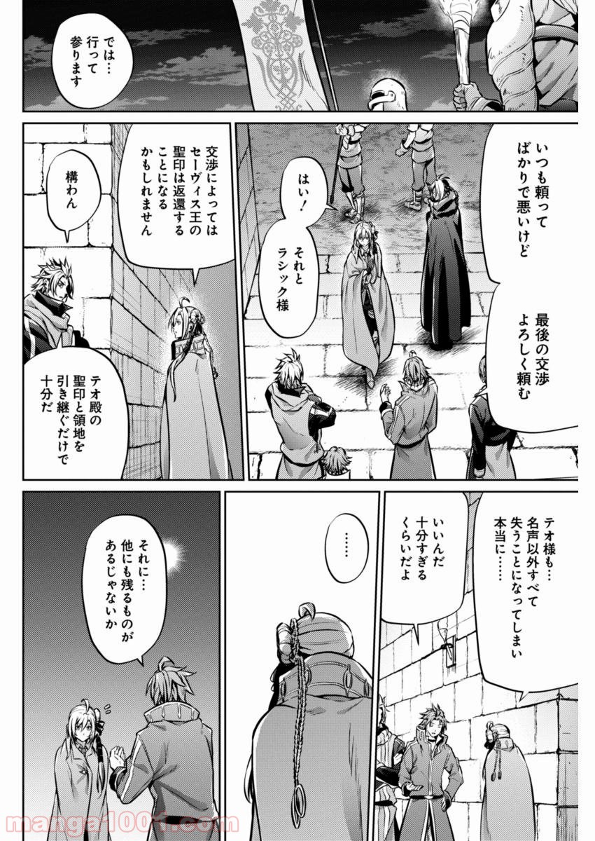 グランクレスト戦記 - 第24話 - Page 8