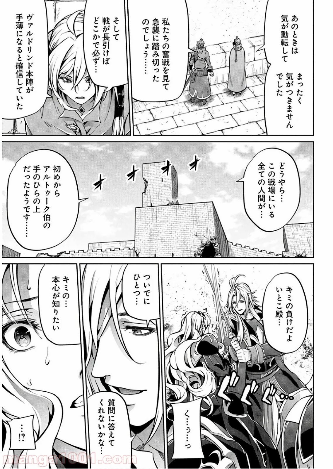 グランクレスト戦記 - 第26話 - Page 11