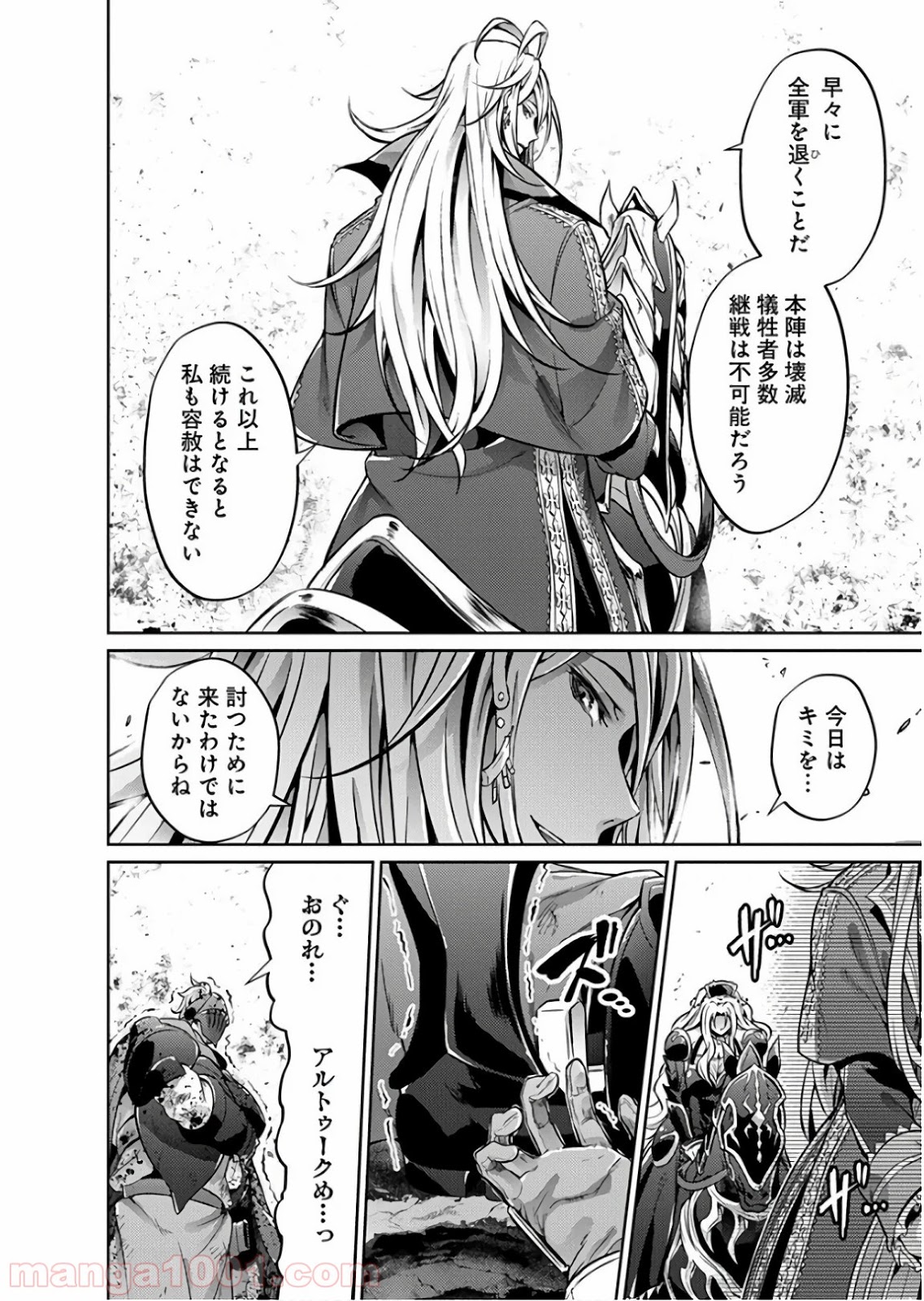 グランクレスト戦記 - 第26話 - Page 14