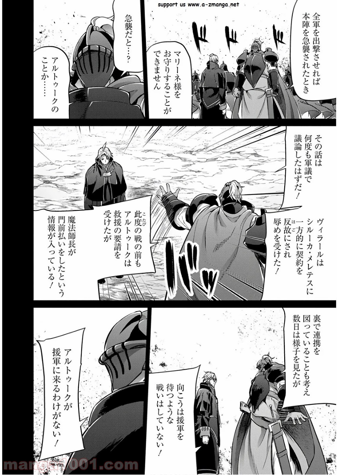 グランクレスト戦記 - 第26話 - Page 6