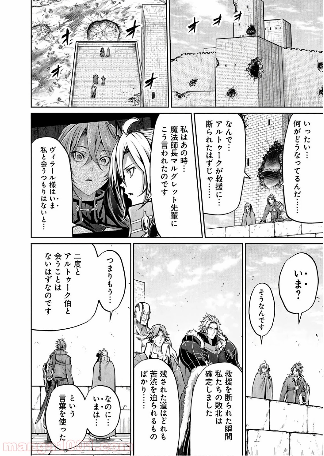 グランクレスト戦記 - 第26話 - Page 10