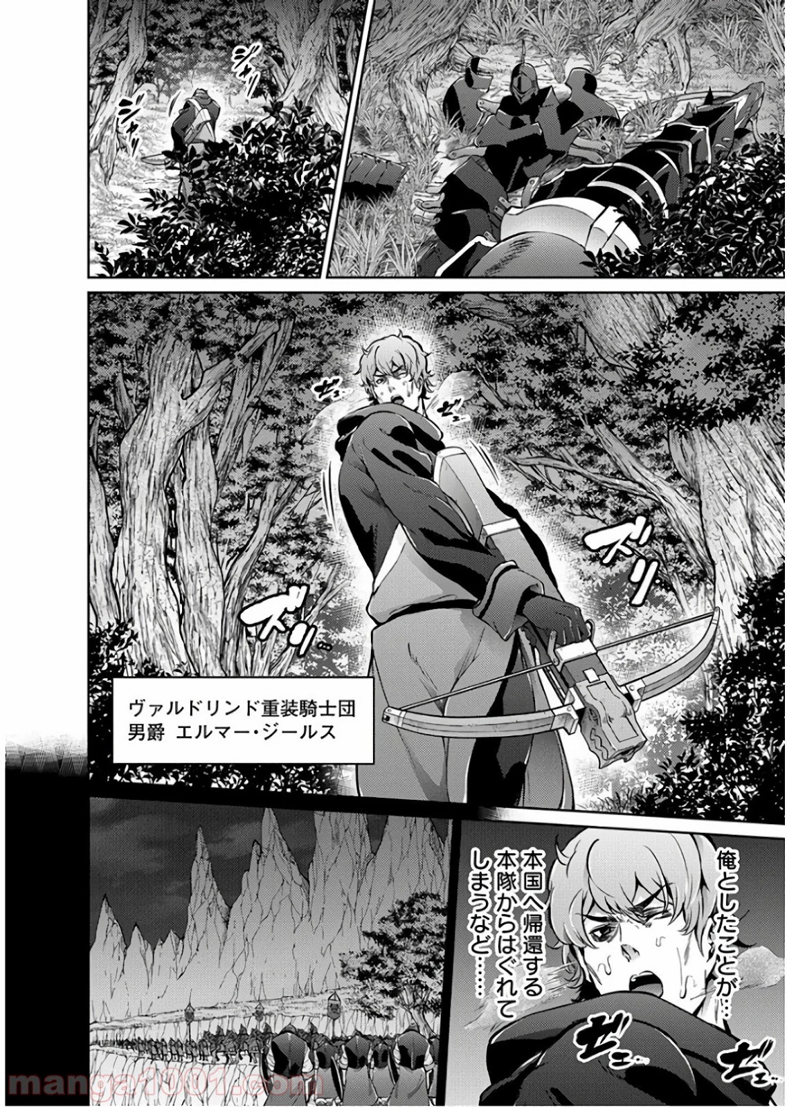 グランクレスト戦記 - 第29話 - Page 2