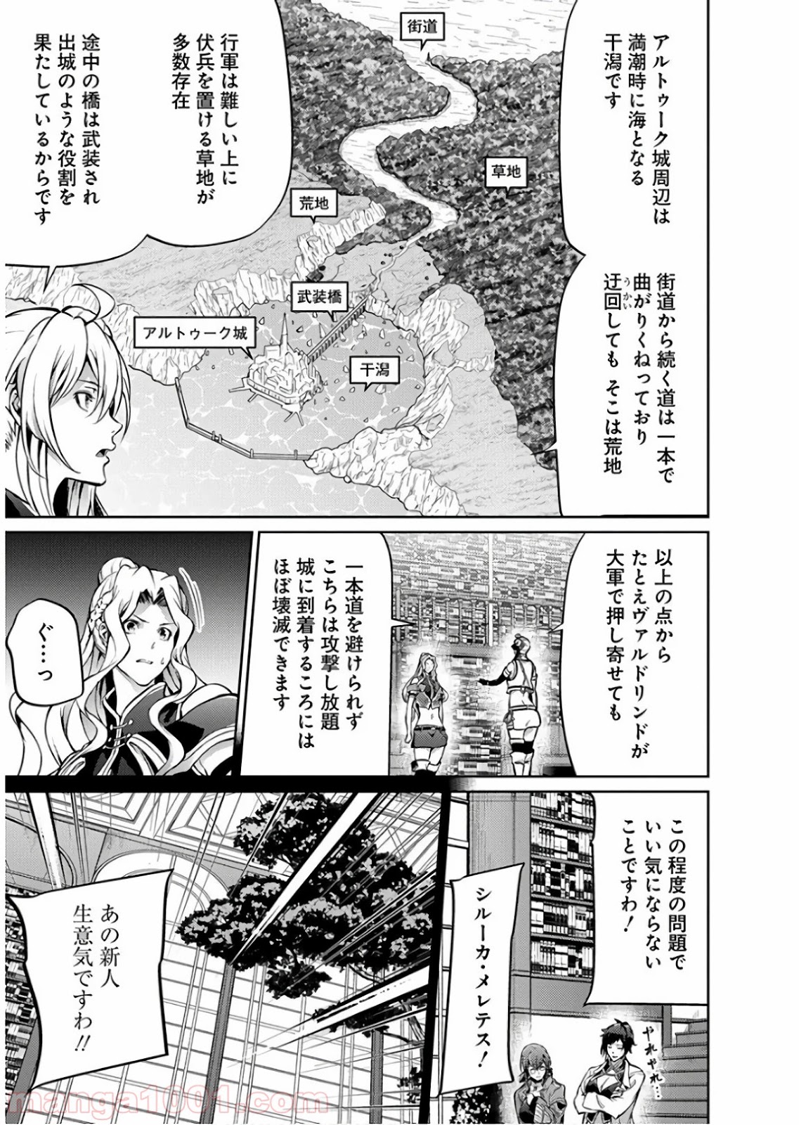 グランクレスト戦記 - 第29話 - Page 11