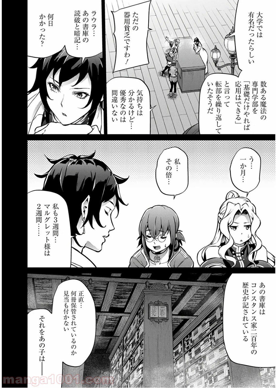 グランクレスト戦記 - 第29話 - Page 12