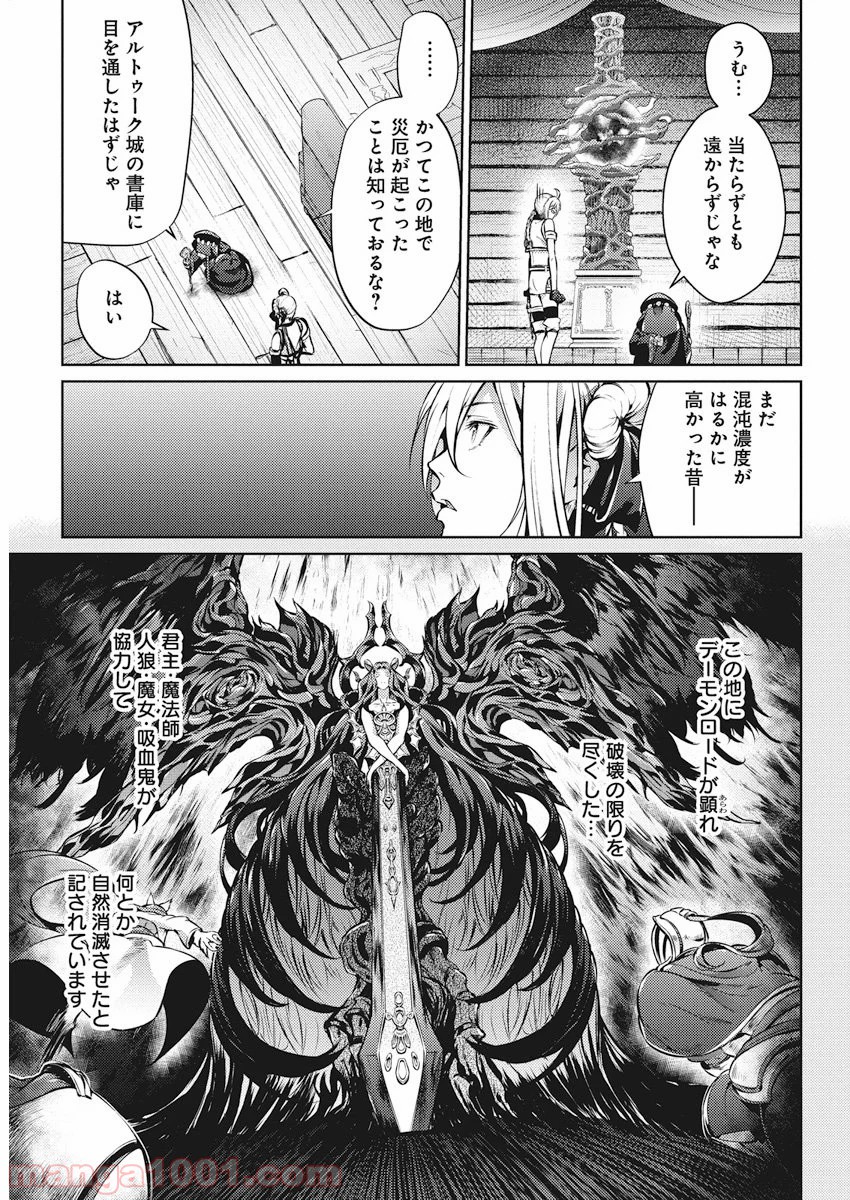 グランクレスト戦記 - 第31話 - Page 15