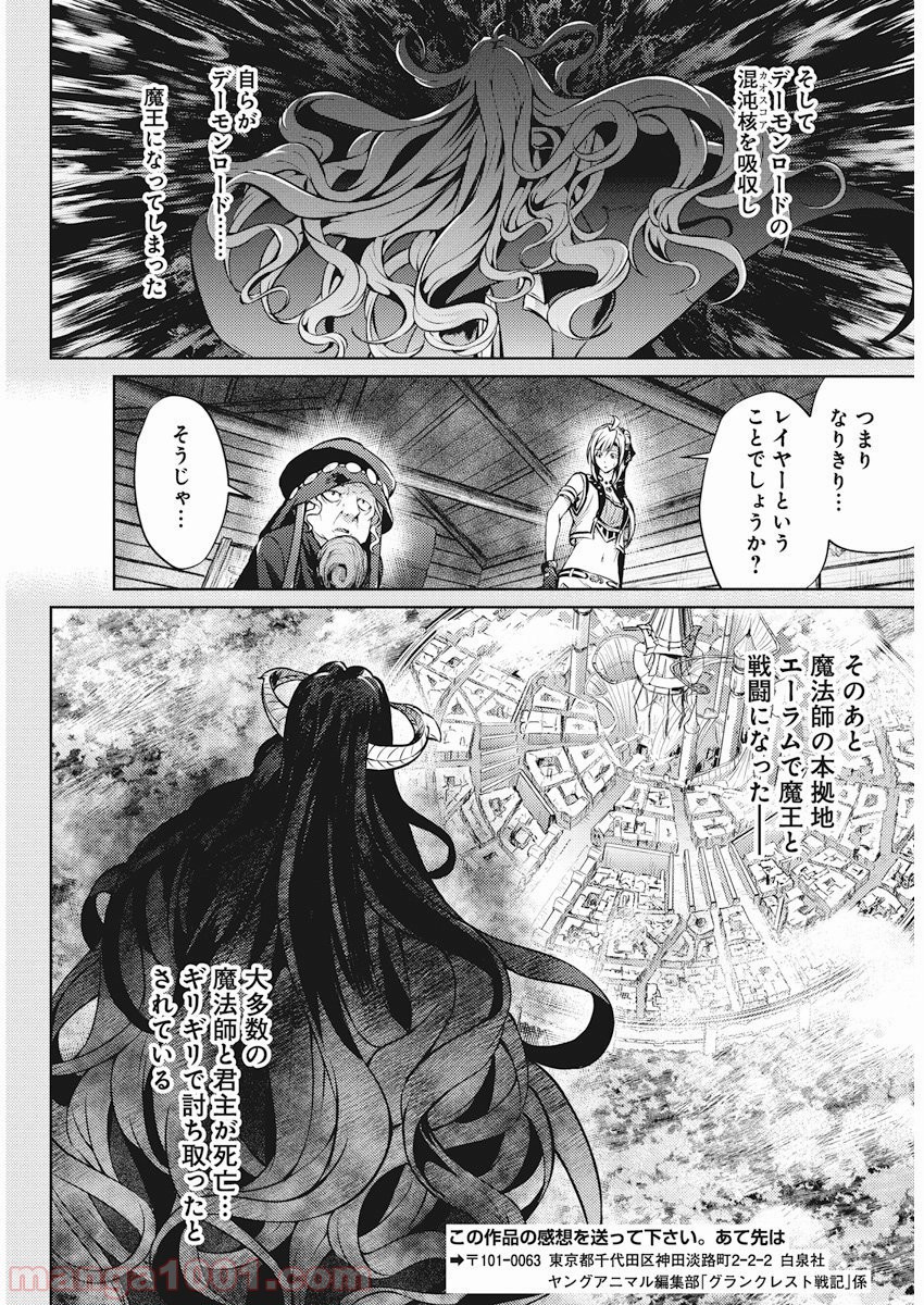 グランクレスト戦記 - 第31話 - Page 18