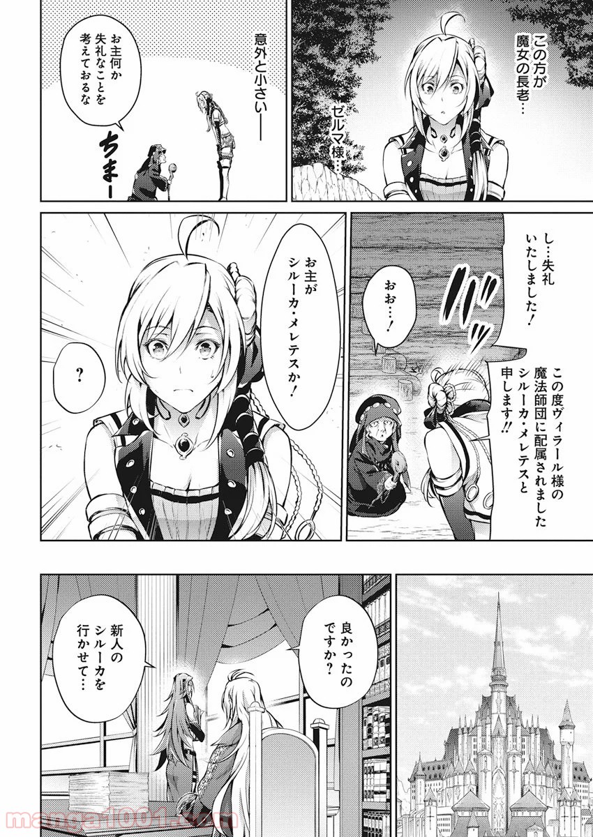 グランクレスト戦記 - 第31話 - Page 4