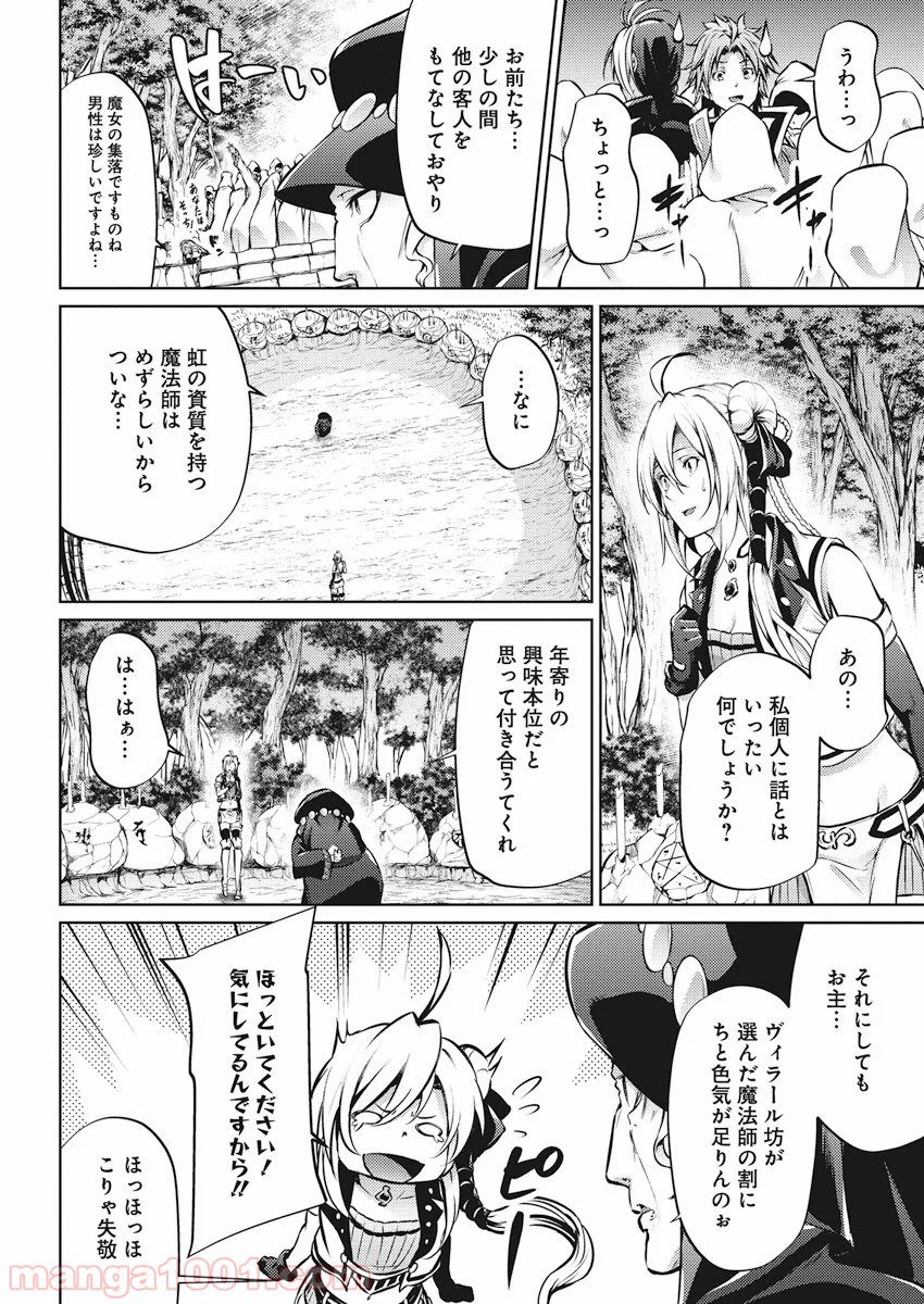 グランクレスト戦記 - 第31話 - Page 6