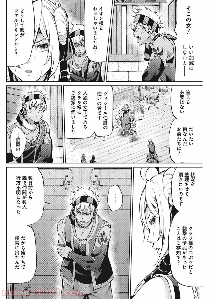 グランクレスト戦記 - 第33話 - Page 10